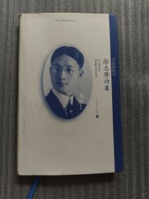 雪花的快乐：徐志摩诗集