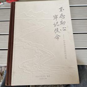 不忘初心牢记使命