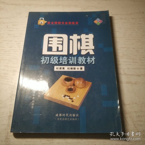 围棋初级培训教材