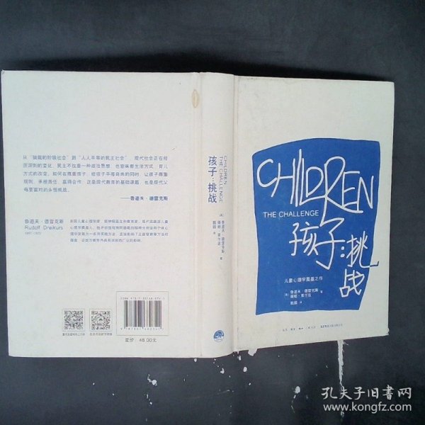 孩子：挑战：The Challenge/Simplified Chinese Edition