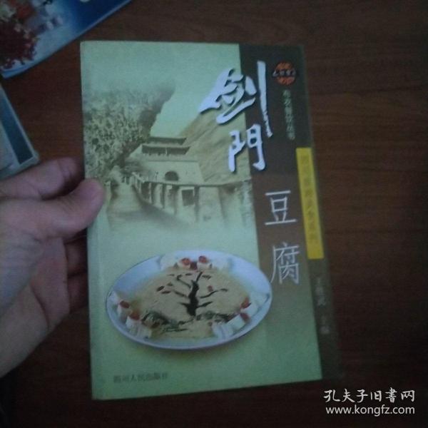 乐山西霸豆腐