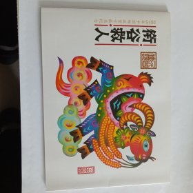 2015年中国邮政贺卡获奖纪念——衔谷救人