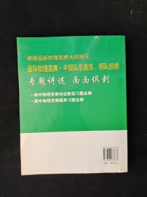 高中物理竞赛培优教程