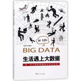 生活遇上大数据