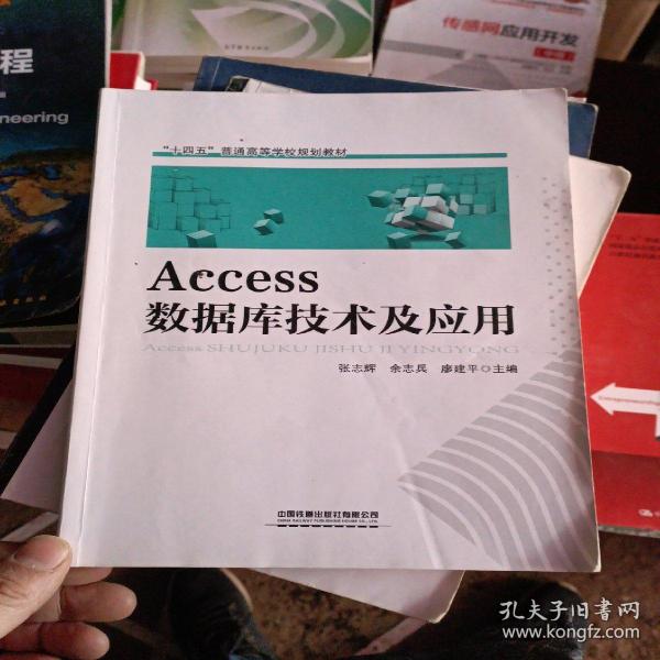 Access 数据库技术及应用