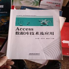 Access 数据库技术及应用