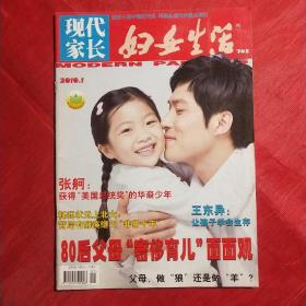 现代家长2010.1下  (妇女生活下半月刊)