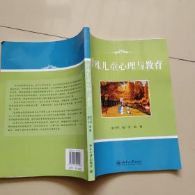 特殊儿童心理与教育【超常儿童、智力落后儿童、学习障碍儿童、多动症儿童、自闭症儿童、、精神分裂症儿童等】