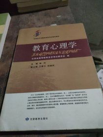 教育心理学