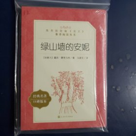 綠山墻的安妮