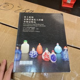 华辰2014秋季拍卖会 掌上乾坤-亚洲重要私人珍藏鼻烟壶精品