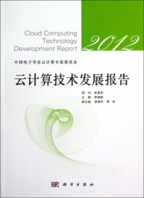 云计算技术发展报告