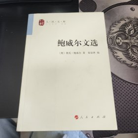 鲍威尔文选