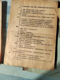 中华人民共和国治安管理处罚条例（摘抄）5页。时间：1957年10月22日。