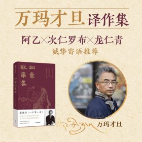 中信出版 | 如意故事集：代代相传的藏地民间故事