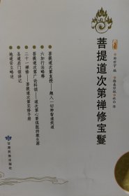 菩提道次第禅修宝鬘