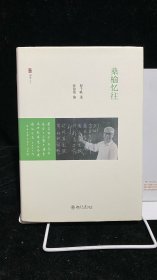 桑榆忆往
