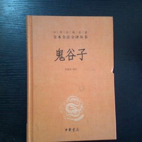 鬼谷子
