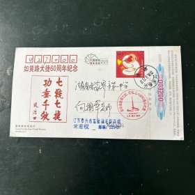 苏中战役如黄路大捷纪念封一枚