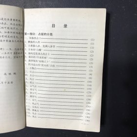 新编《周易预测学》实用手册