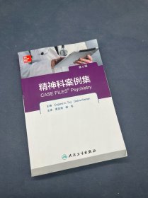 精神科案例集