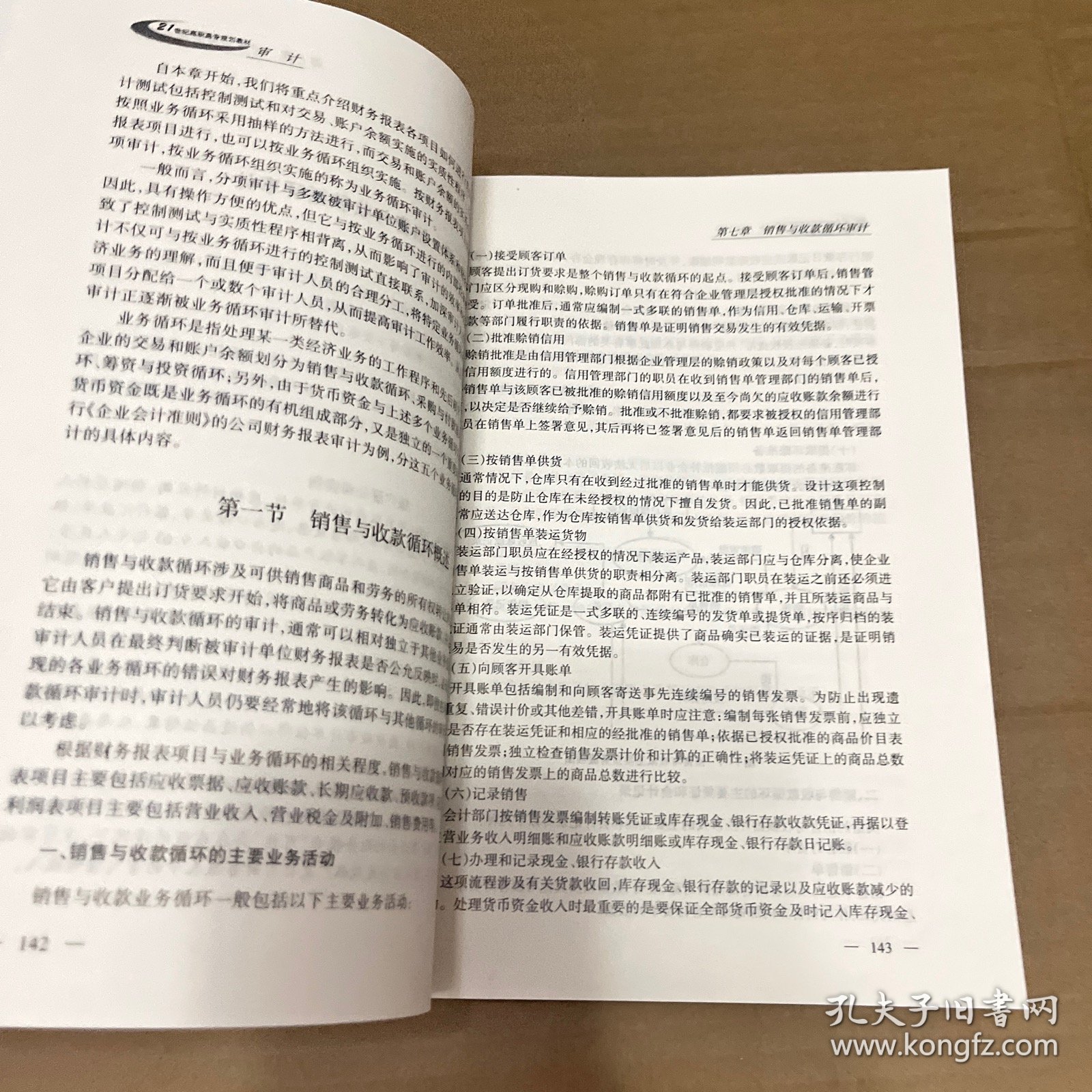 ：审计