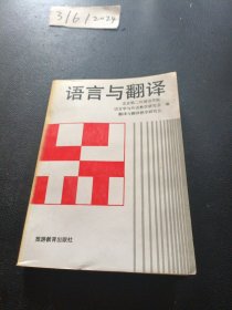 语言与翻译