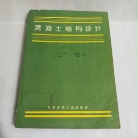 混凝土结构设计:第十一版仅3100册