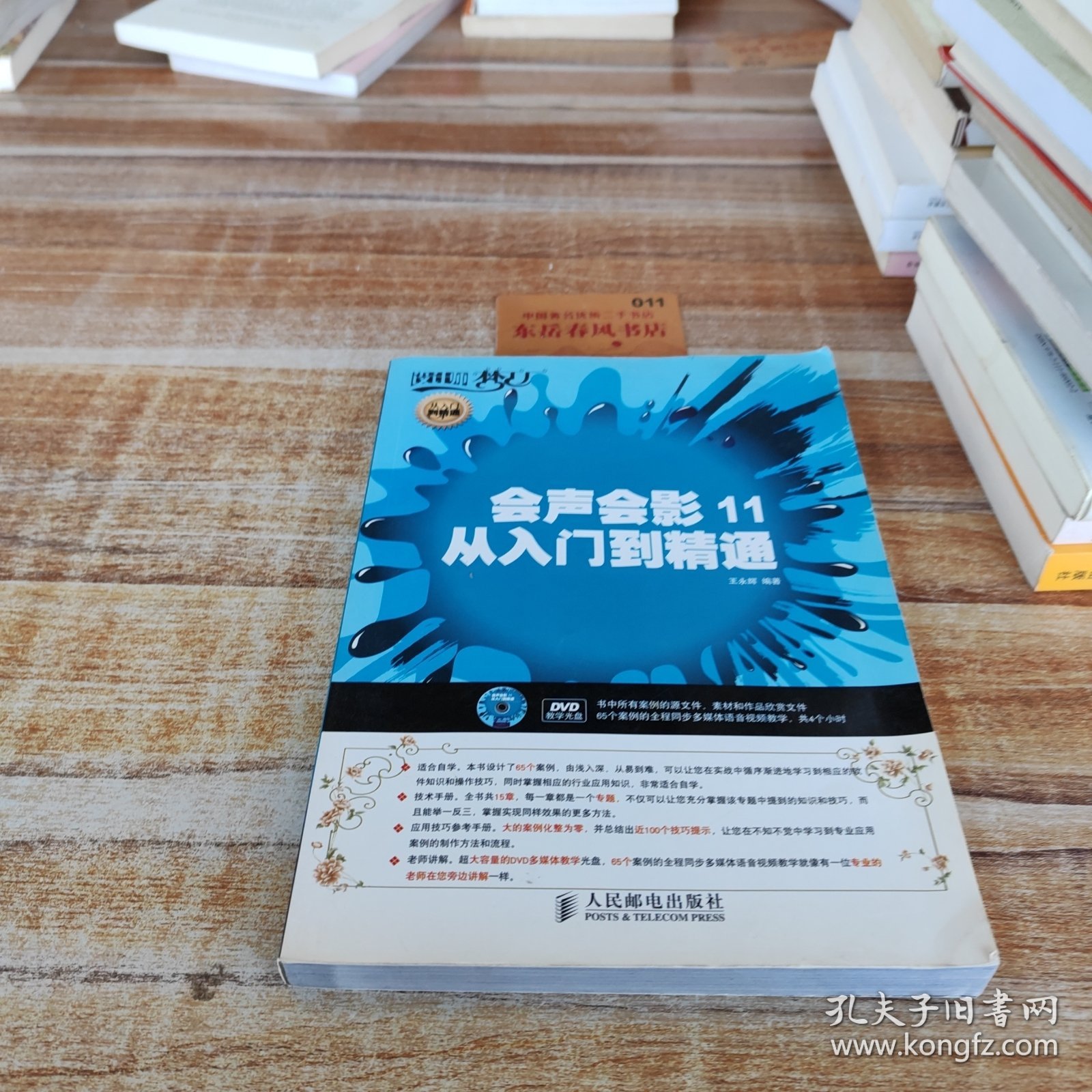 会声会影11从入门到精通