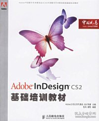 Adobe InDesignCS2基础培训教材