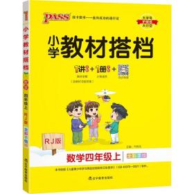 小学教材搭档：数学四年级上（RJ版全彩手绘套装共2册）