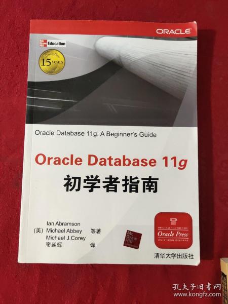 Oracle Database 11g初学者指南