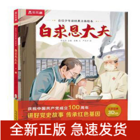 白求恩大夫