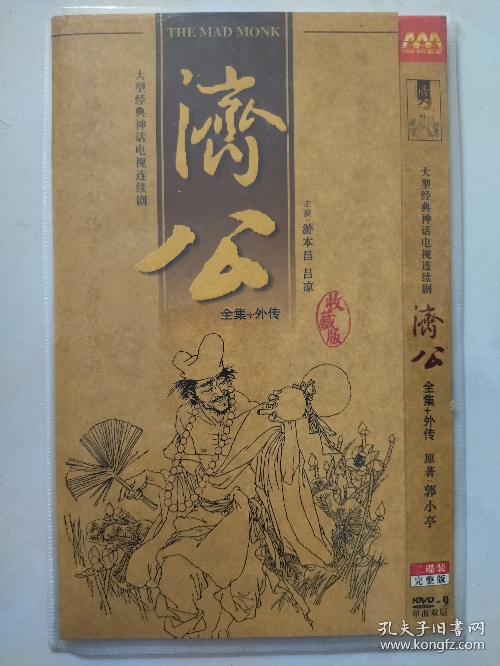 DVD电视剧《济公》两碟