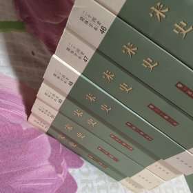 二十四史简体字体41-51(11本合售)