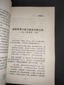 高阳历史小说系列： 醉蓬莱