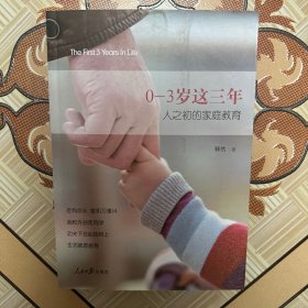 0-3岁这三年