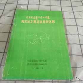 科尔沁左翼后旗林业区划