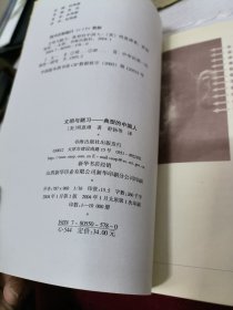 典型的中国人--文明与陋习