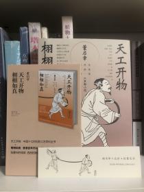 【品相佳 附原配书签拉页】天工开物·栩栩如真：“自然史”三部曲之一