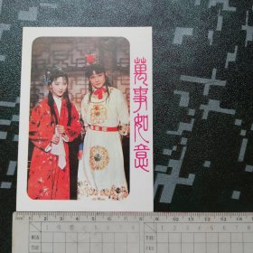 红楼梦影视新年贺卡