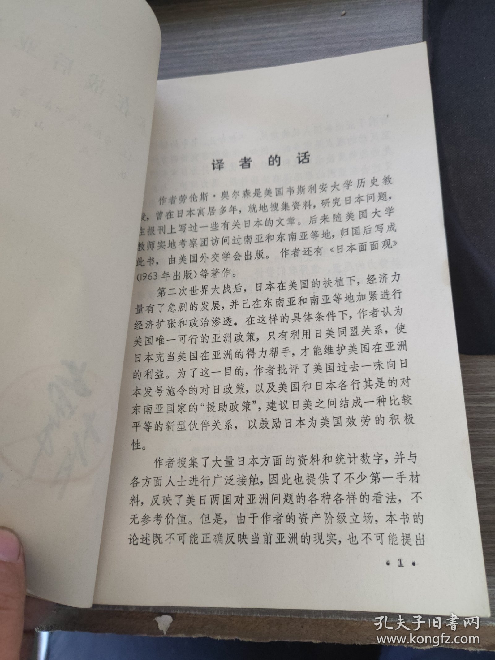 日本在战后亚洲