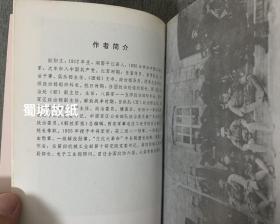 【签赠本】战斗的足迹 — 欧阳文将军回忆录 (开国将军欧阳文签赠本)