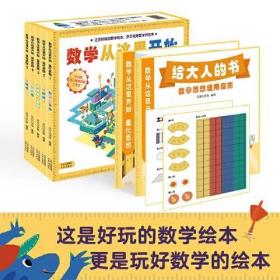 数学从这里开始量化思想全7册儿童数学启蒙绘本0-3-6-8岁亲子读物