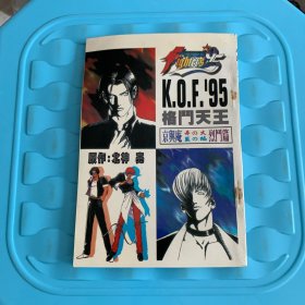 格斗天王95