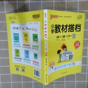 2019秋小学教材搭档语文四年级上人教版