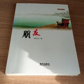 龙脊洲(山海文丛)