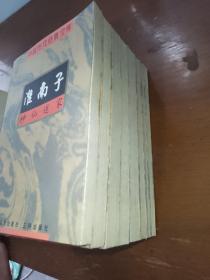 中国历代经典宝库八本合售。淮南子上下。神仙传。战国策。高僧传。文史通义。洛阳伽蓝记，明夷待访録