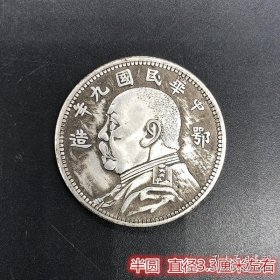 银币收藏民国袁大头银元中圆民国九年鄂造银元