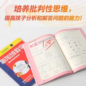 新加坡数学国际奥数思维训练. 7-8岁